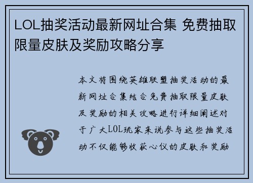 LOL抽奖活动最新网址合集 免费抽取限量皮肤及奖励攻略分享
