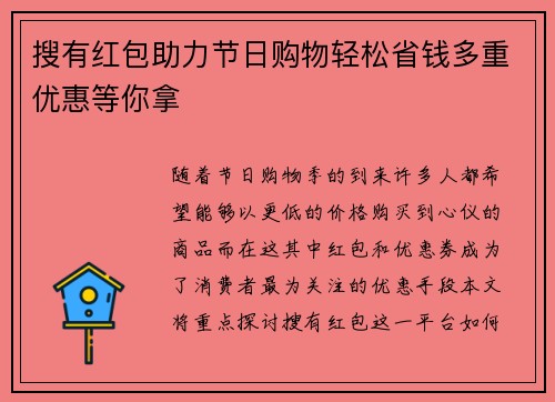 搜有红包助力节日购物轻松省钱多重优惠等你拿
