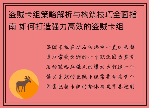盗贼卡组策略解析与构筑技巧全面指南 如何打造强力高效的盗贼卡组