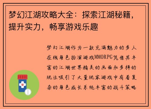 梦幻江湖攻略大全：探索江湖秘籍，提升实力，畅享游戏乐趣
