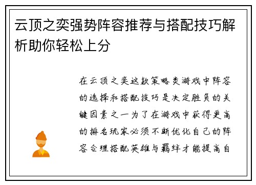 云顶之奕强势阵容推荐与搭配技巧解析助你轻松上分