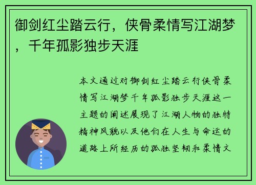 御剑红尘踏云行，侠骨柔情写江湖梦，千年孤影独步天涯