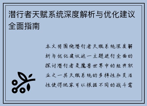 潜行者天赋系统深度解析与优化建议全面指南