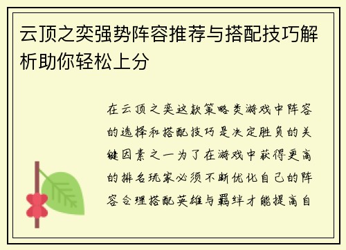 云顶之奕强势阵容推荐与搭配技巧解析助你轻松上分