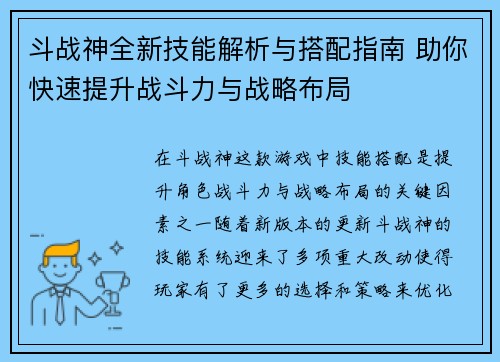 斗战神全新技能解析与搭配指南 助你快速提升战斗力与战略布局
