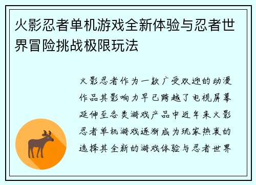 火影忍者单机游戏全新体验与忍者世界冒险挑战极限玩法