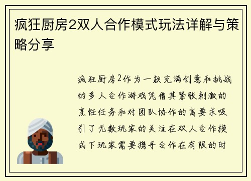 疯狂厨房2双人合作模式玩法详解与策略分享