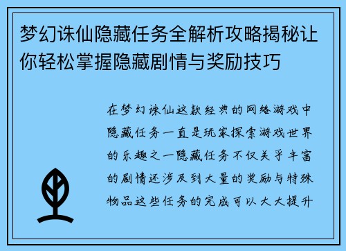 梦幻诛仙隐藏任务全解析攻略揭秘让你轻松掌握隐藏剧情与奖励技巧 梦幻诛仙隐藏任务全解析攻略揭秘让你轻松掌握隐藏剧情与奖励技巧