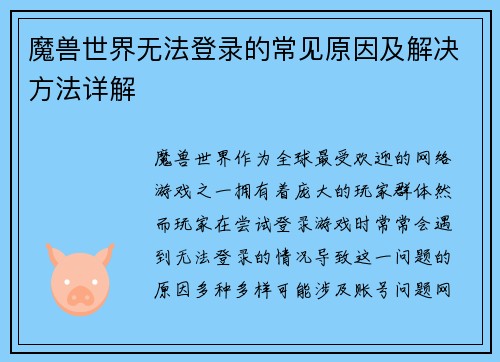 魔兽世界无法登录的常见原因及解决方法详解 魔兽世界无法登录的常见原因及解决方法详解